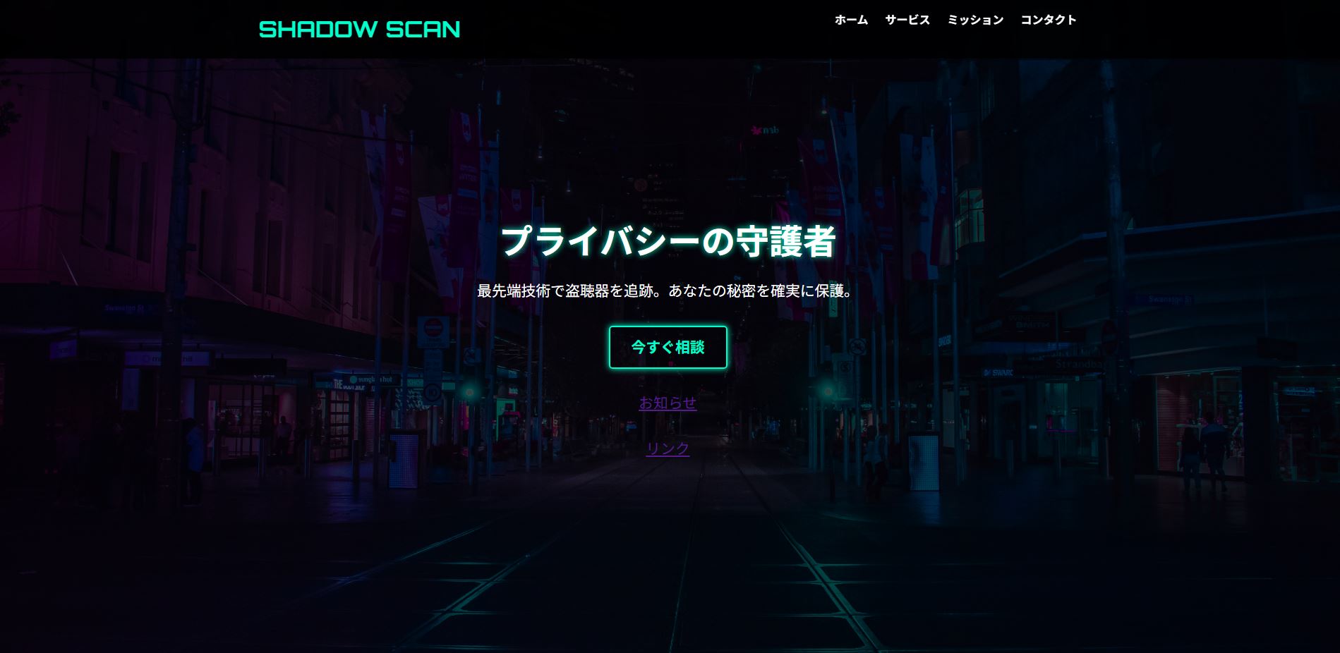 ShadowScan